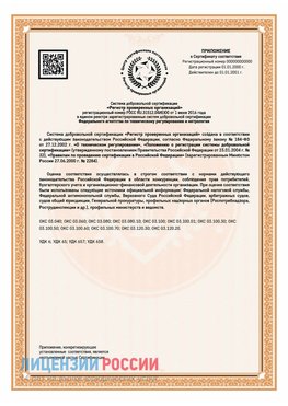 Приложение СТО 03.080.02033720.1-2020 (Образец) Терней Сертификат СТО 03.080.02033720.1-2020